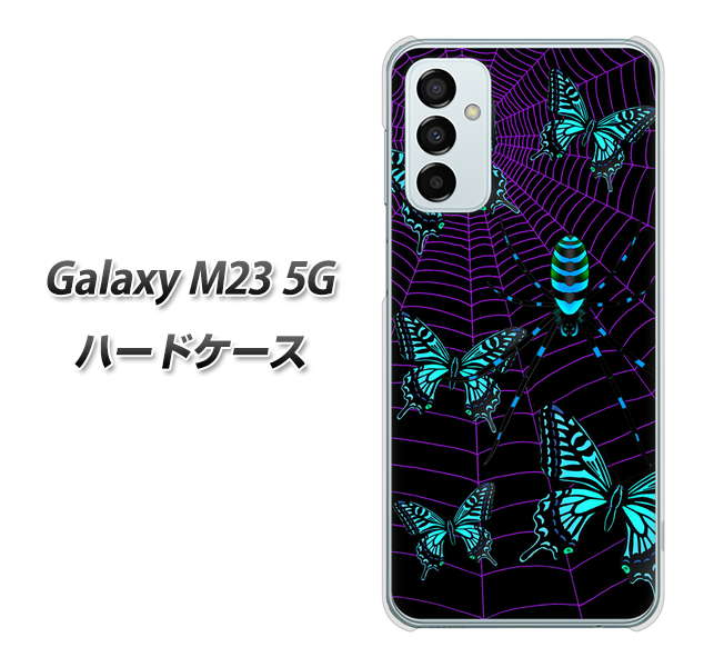 Galaxy M23 5G 高画質仕上げ 背面印刷 ハードケース【AG830 蜘蛛の巣に舞う蝶(青)】
