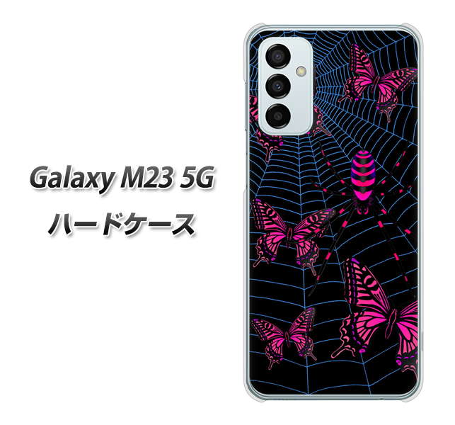Galaxy M23 5G 高画質仕上げ 背面印刷 ハードケース【AG831 蜘蛛の巣に舞う蝶(赤)】