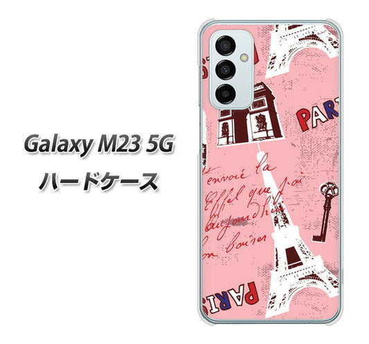 Galaxy M23 5G 高画質仕上げ 背面印刷 ハードケース【EK813 ビューティフルパリレッド】