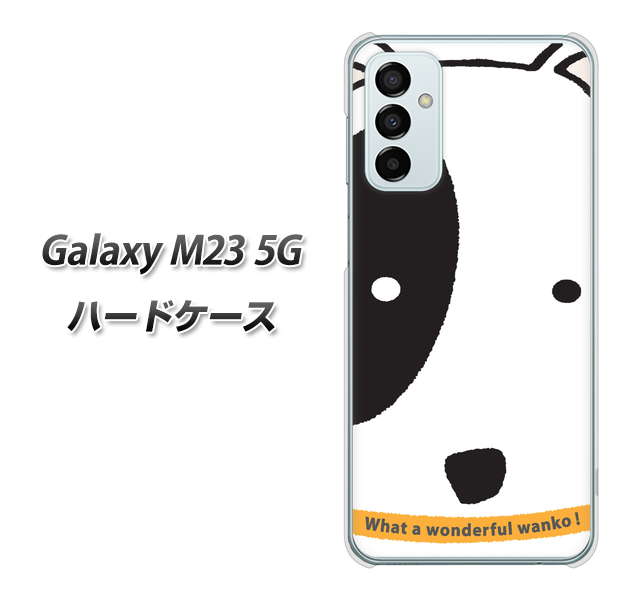 Galaxy M23 5G 高画質仕上げ 背面印刷 ハードケース【IA800 わんこ】