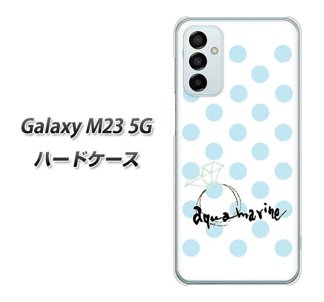 Galaxy M23 5G 高画質仕上げ 背面印刷 ハードケース【OE812 3月アクアマリン】