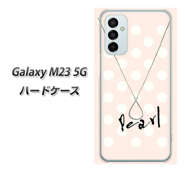 Galaxy M23 5G 高画質仕上げ 背面印刷 ハードケース【OE815 6月パール】