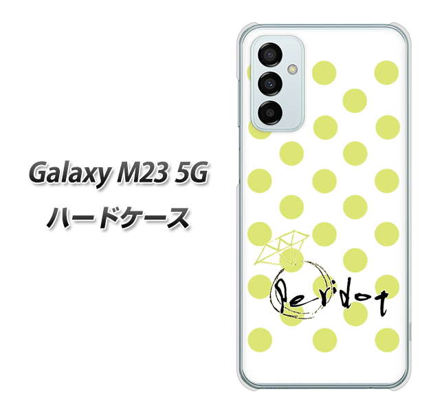 Galaxy M23 5G 高画質仕上げ 背面印刷 ハードケース【OE817 8月ペリシンプル】