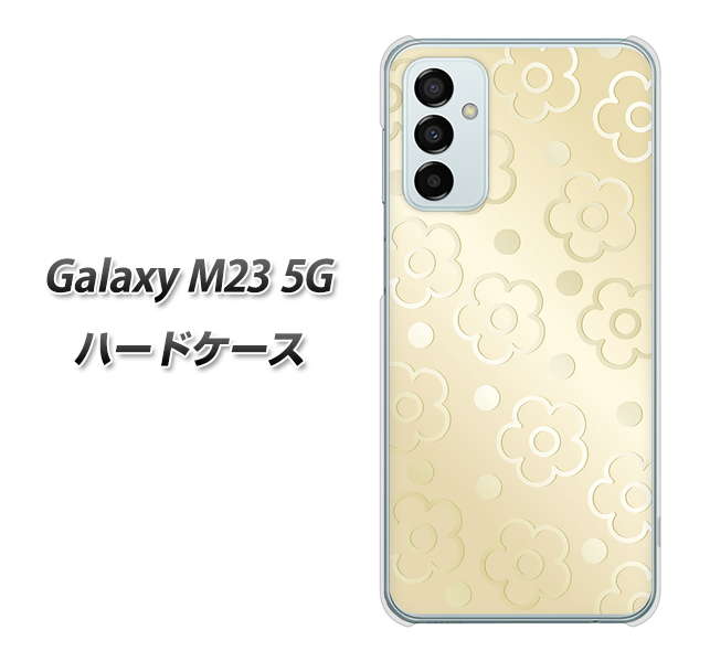 Galaxy M23 5G 高画質仕上げ 背面印刷 ハードケース【SC842 エンボス風デイジーシンプル(ベージュ)】