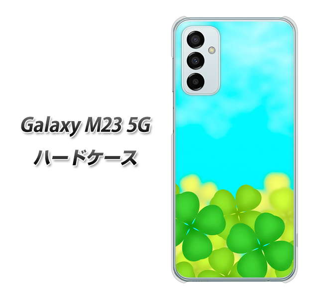 Galaxy M23 5G 高画質仕上げ 背面印刷 ハードケース【VA820 四葉のクローバー畑】
