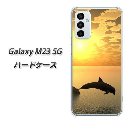 Galaxy M23 5G 高画質仕上げ 背面印刷 ハードケース【VA845 夕暮れのドルフィン】