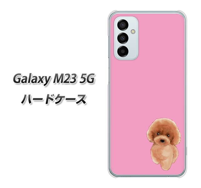 Galaxy M23 5G 高画質仕上げ 背面印刷 ハードケース【YJ049 トイプードルレッド(ピンク)】