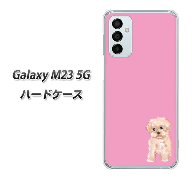 Galaxy M23 5G 高画質仕上げ 背面印刷 ハードケース【YJ061 トイプードルアプリコット(ピンク)】
