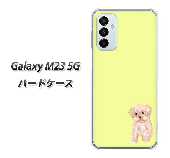 Galaxy M23 5G 高画質仕上げ 背面印刷 ハードケース【YJ064 トイプードルアプリコット(イエロー)】