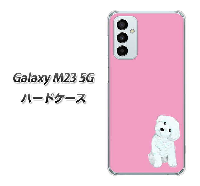 Galaxy M23 5G 高画質仕上げ 背面印刷 ハードケース【YJ069 トイプードルホワイト(ピンク)】