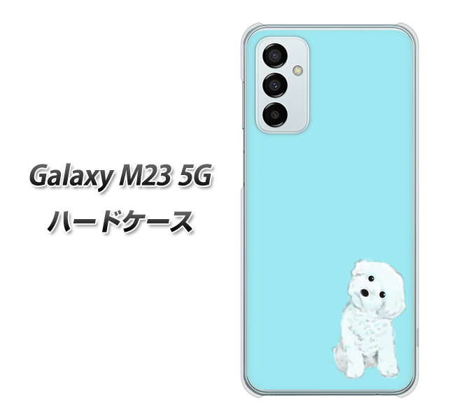 Galaxy M23 5G 高画質仕上げ 背面印刷 ハードケース【YJ070 トイプードルホワイト(ブルー)】