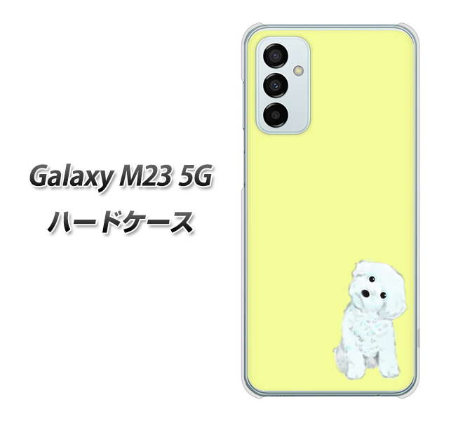 Galaxy M23 5G 高画質仕上げ 背面印刷 ハードケース【YJ072 トイプードルホワイト(イエロー)】