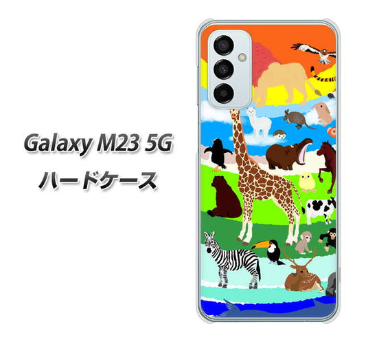 Galaxy M23 5G 高画質仕上げ 背面印刷 ハードケース【YJ201 アニマルプラネット】