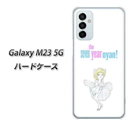 Galaxy M23 5G 高画質仕上げ 背面印刷 ハードケース【YJ249 マリリンモンローにゃん】