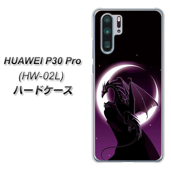 docomo HUAWEI(ファーウェイ) P30 Pro HW-02L 高画質仕上げ 背面印刷 ハードケース【037 三日月とドラゴン】