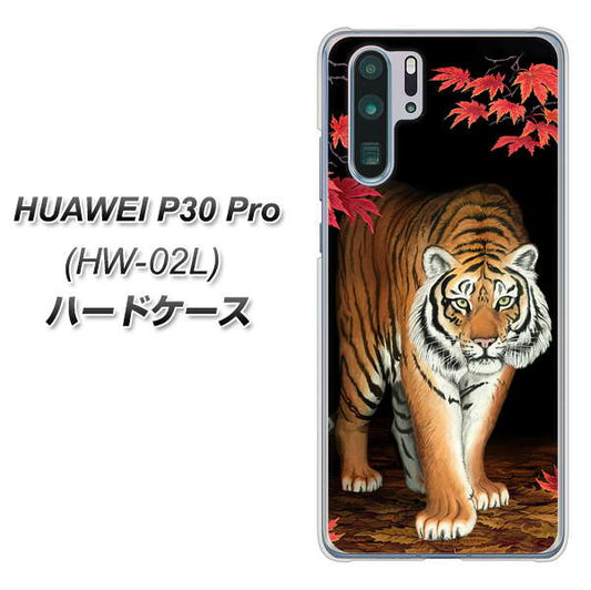 docomo HUAWEI(ファーウェイ) P30 Pro HW-02L 高画質仕上げ 背面印刷 ハードケース【177 もみじと虎】
