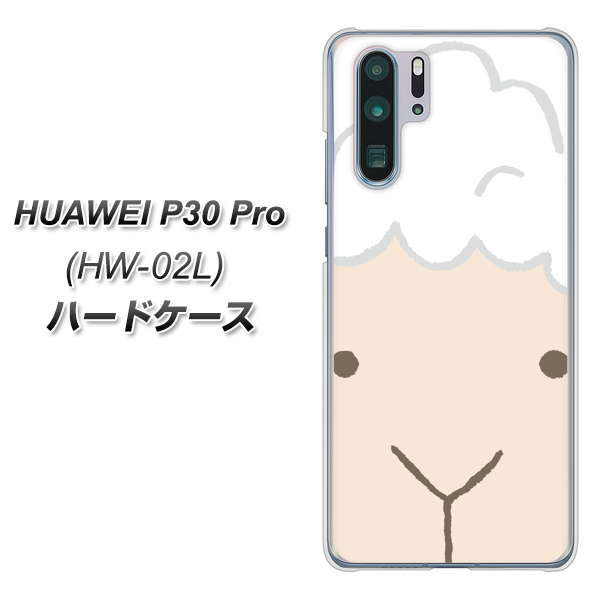 docomo HUAWEI(ファーウェイ) P30 Pro HW-02L 高画質仕上げ 背面印刷 ハードケース【346 ひつじ】