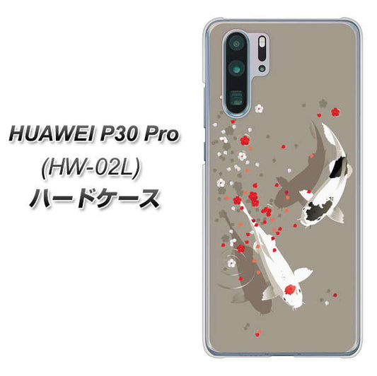 docomo HUAWEI(ファーウェイ) P30 Pro HW-02L 高画質仕上げ 背面印刷 ハードケース【367 よりそう鯉】