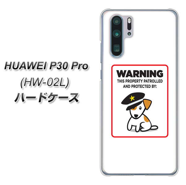 docomo HUAWEI(ファーウェイ) P30 Pro HW-02L 高画質仕上げ 背面印刷 ハードケース【374 猛犬注意】