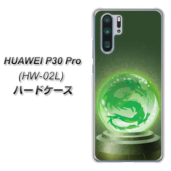 docomo HUAWEI(ファーウェイ) P30 Pro HW-02L 高画質仕上げ 背面印刷 ハードケース【439 水晶に浮かぶ龍】