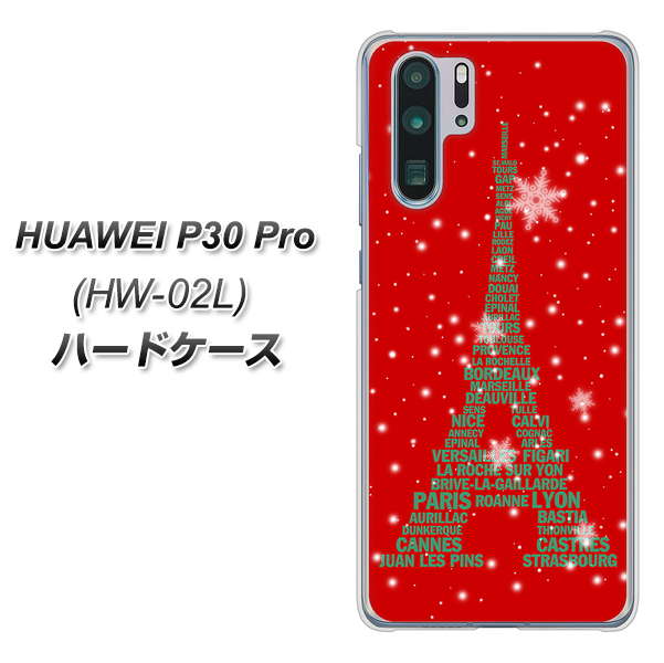 docomo HUAWEI(ファーウェイ) P30 Pro HW-02L 高画質仕上げ 背面印刷 ハードケース【527 エッフェル塔red-gr】