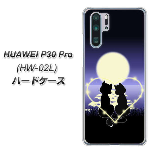 docomo HUAWEI(ファーウェイ) P30 Pro HW-02L 高画質仕上げ 背面印刷 ハードケース【604 月明かりの恋ネコ】