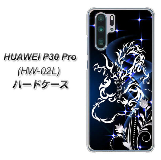 docomo HUAWEI(ファーウェイ) P30 Pro HW-02L 高画質仕上げ 背面印刷 ハードケース【1000 闇のシェンロン】