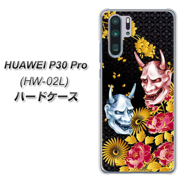 docomo HUAWEI(ファーウェイ) P30 Pro HW-02L 高画質仕上げ 背面印刷 ハードケース【1024 般若と牡丹2】