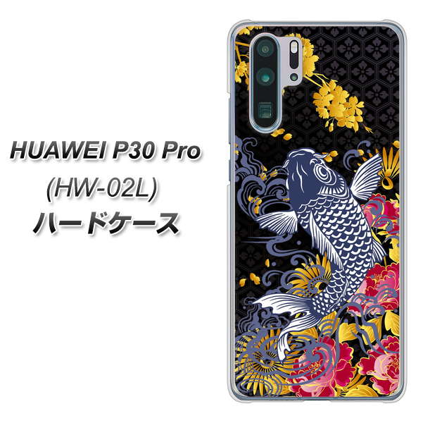 docomo HUAWEI(ファーウェイ) P30 Pro HW-02L 高画質仕上げ 背面印刷 ハードケース【1028 牡丹と鯉】