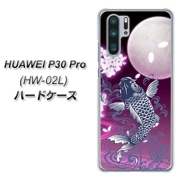 docomo HUAWEI(ファーウェイ) P30 Pro HW-02L 高画質仕上げ 背面印刷 ハードケース【1029 月と鯉(紫)】