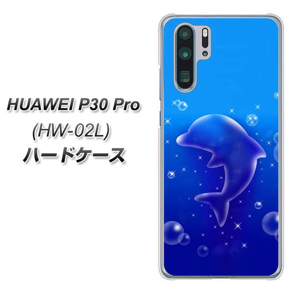 docomo HUAWEI(ファーウェイ) P30 Pro HW-02L 高画質仕上げ 背面印刷 ハードケース【1046 イルカのお昼寝】