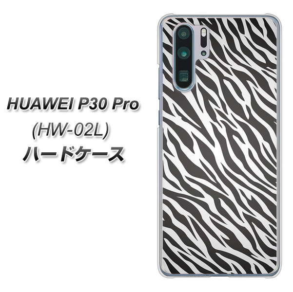 docomo HUAWEI(ファーウェイ) P30 Pro HW-02L 高画質仕上げ 背面印刷 ハードケース【1057 デザインゼブラ(GL)】