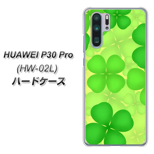docomo HUAWEI(ファーウェイ) P30 Pro HW-02L 高画質仕上げ 背面印刷 ハードケース【1297 四つ葉のクローバー】