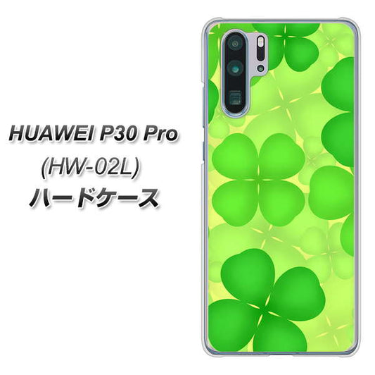 docomo HUAWEI(ファーウェイ) P30 Pro HW-02L 高画質仕上げ 背面印刷 ハードケース【1297 四つ葉のクローバー】