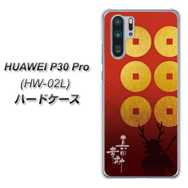 docomo HUAWEI(ファーウェイ) P30 Pro HW-02L 高画質仕上げ 背面印刷 ハードケース【AB802 真田幸村 シルエットと家紋】