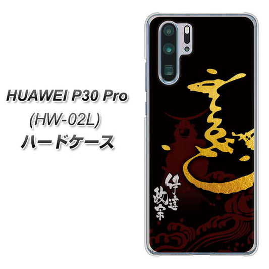 docomo HUAWEI(ファーウェイ) P30 Pro HW-02L 高画質仕上げ 背面印刷 ハードケース【AB804 伊達正宗 シルエットと花押】