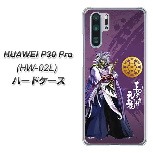 docomo HUAWEI(ファーウェイ) P30 Pro HW-02L 高画質仕上げ 背面印刷 ハードケース【AB805 長宗我部 元親 イラストと家紋】