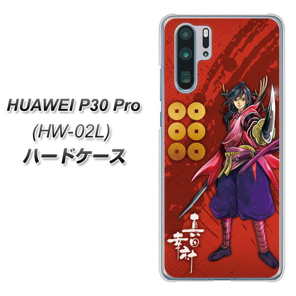 docomo HUAWEI(ファーウェイ) P30 Pro HW-02L 高画質仕上げ 背面印刷 ハードケース【AB807 真田幸村 イラストと家紋】