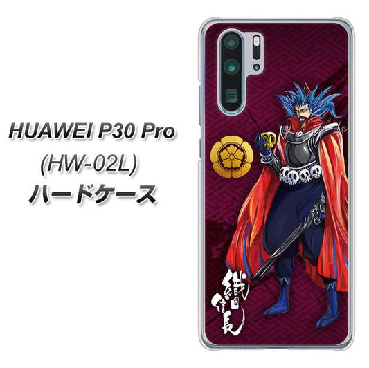docomo HUAWEI(ファーウェイ) P30 Pro HW-02L 高画質仕上げ 背面印刷 ハードケース【AB808 織田信長 イラストと家紋】