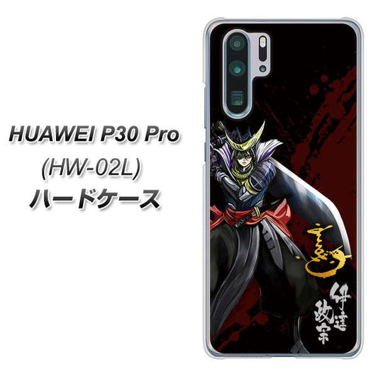 docomo HUAWEI(ファーウェイ) P30 Pro HW-02L 高画質仕上げ 背面印刷 ハードケース【AB809 伊達政宗 イラストと花押】