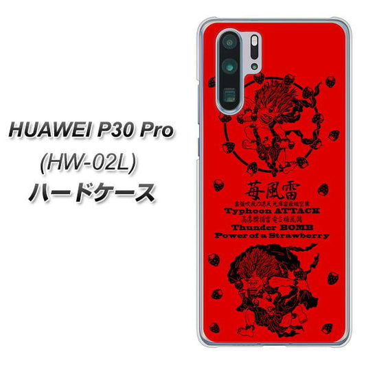 docomo HUAWEI(ファーウェイ) P30 Pro HW-02L 高画質仕上げ 背面印刷 ハードケース【AG840 苺風雷神(赤)】