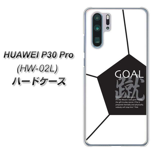 docomo HUAWEI(ファーウェイ) P30 Pro HW-02L 高画質仕上げ 背面印刷 ハードケース【IB921 サッカーボール】