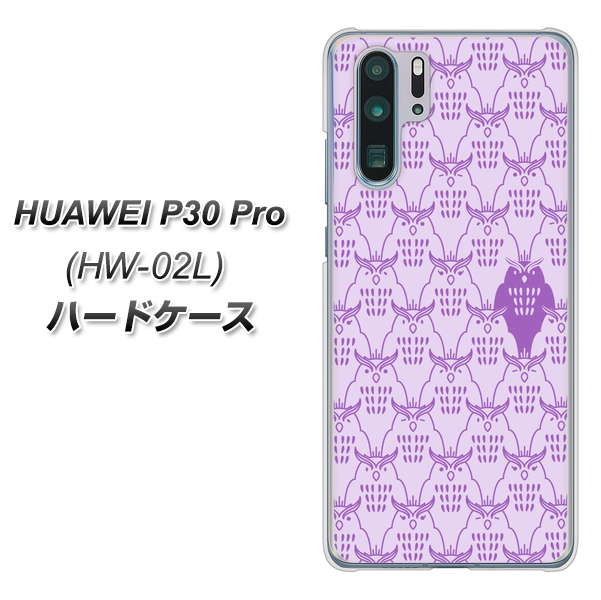 docomo HUAWEI(ファーウェイ) P30 Pro HW-02L 高画質仕上げ 背面印刷 ハードケース【MA918 パターン ミミズク】