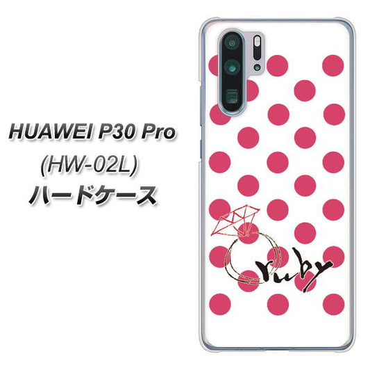 docomo HUAWEI(ファーウェイ) P30 Pro HW-02L 高画質仕上げ 背面印刷 ハードケース【OE816 7月ルビー】