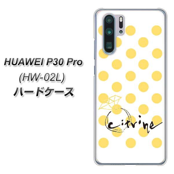 docomo HUAWEI(ファーウェイ) P30 Pro HW-02L 高画質仕上げ 背面印刷 ハードケース【OE820 11月シトリン】