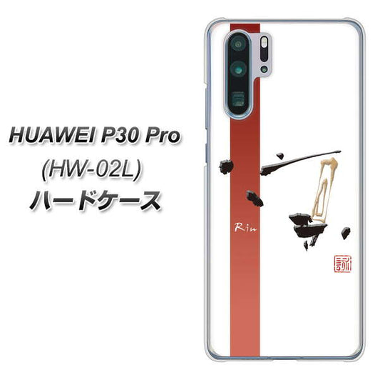 docomo HUAWEI(ファーウェイ) P30 Pro HW-02L 高画質仕上げ 背面印刷 ハードケース【OE825 凛 ホワイト】