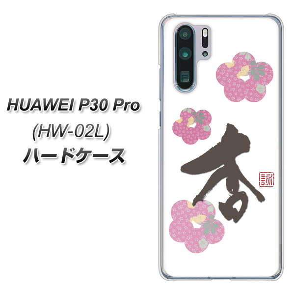 docomo HUAWEI(ファーウェイ) P30 Pro HW-02L 高画質仕上げ 背面印刷 ハードケース【OE832 杏】