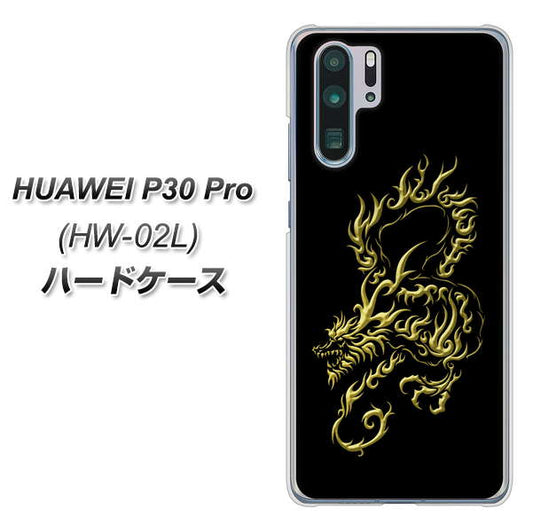 docomo HUAWEI(ファーウェイ) P30 Pro HW-02L 高画質仕上げ 背面印刷 ハードケース【VA831 闇と龍】
