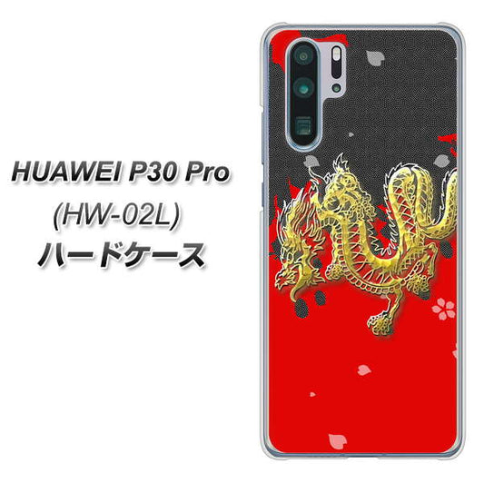 docomo HUAWEI(ファーウェイ) P30 Pro HW-02L 高画質仕上げ 背面印刷 ハードケース【YC901 和竜02】