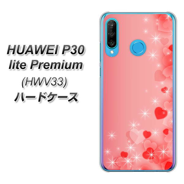 au HUAWEI(ファーウェイ) P30 lite Premium HWV33 高画質仕上げ 背面印刷 ハードケース【003 ハート色の夢】